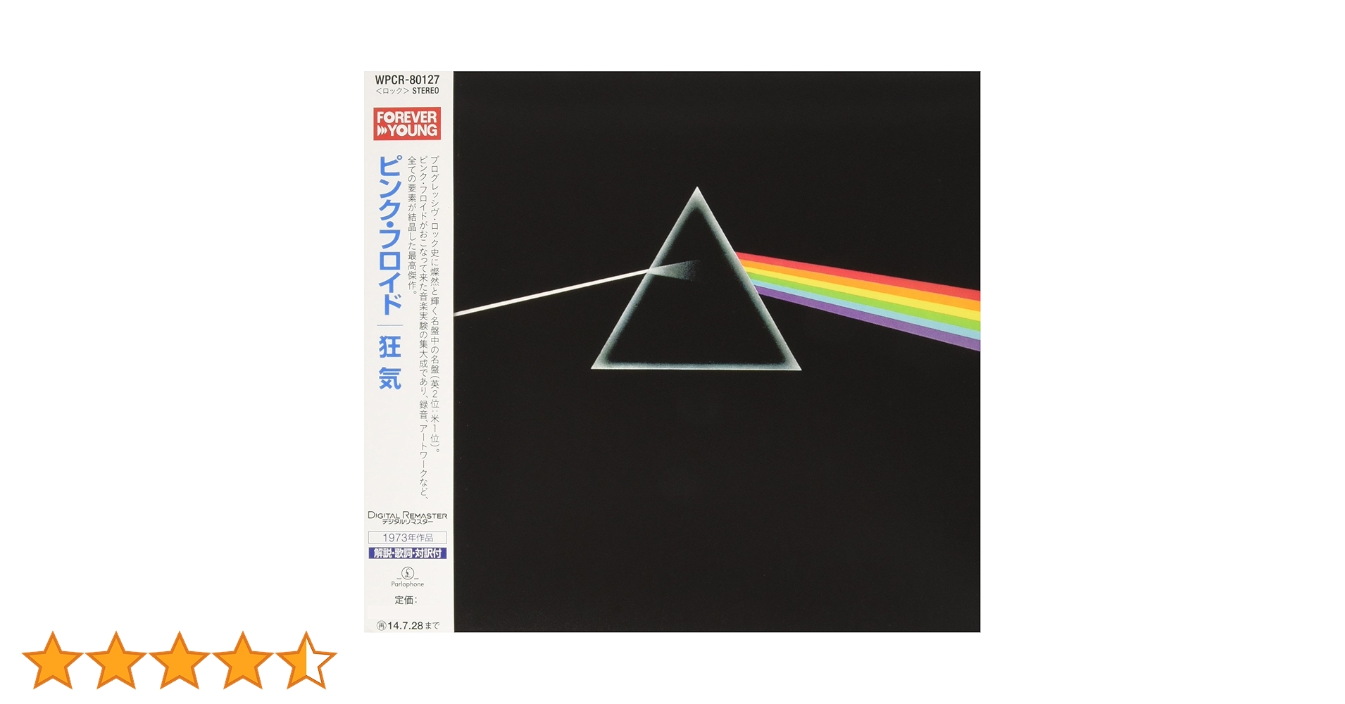 希少　ピンク•フロイド　狂気　レコード　ブックレット付き ピンク・フロイド レコード 狂気 -｜トレファクONLINE